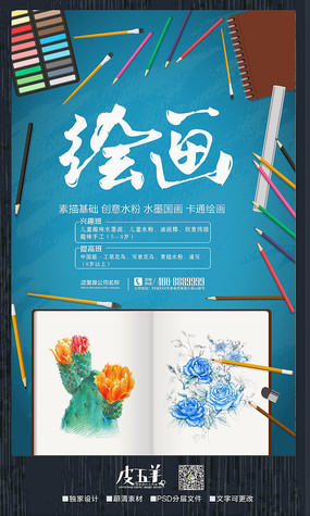 創(chuàng)意美術(shù)培訓(xùn)班，開(kāi)啟多媒體設(shè)計(jì)新篇章